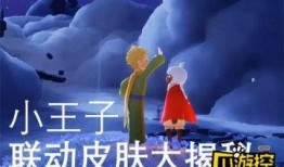 光遇最新爆料小王子